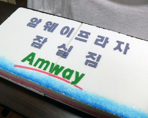 행사케익