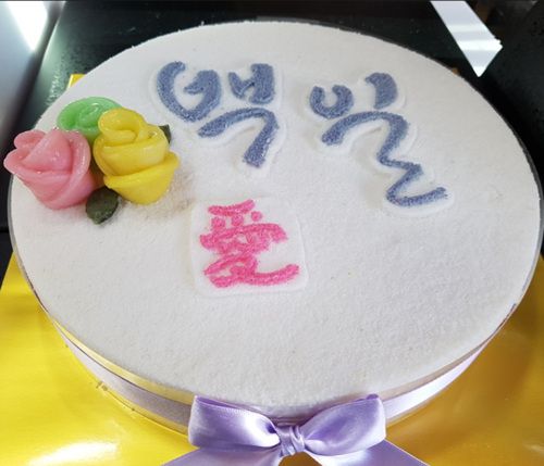 백일 캘리글씨체 케익
