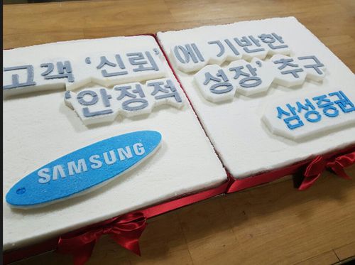 삼성증권 본사 2017년 시무식
