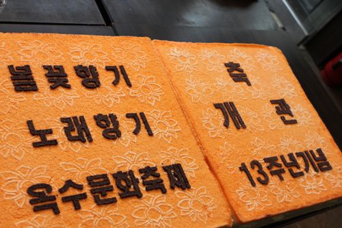 옥수문화축제