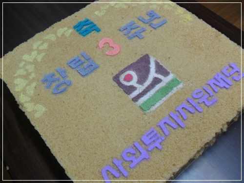 사회투자지원재단 행사케익