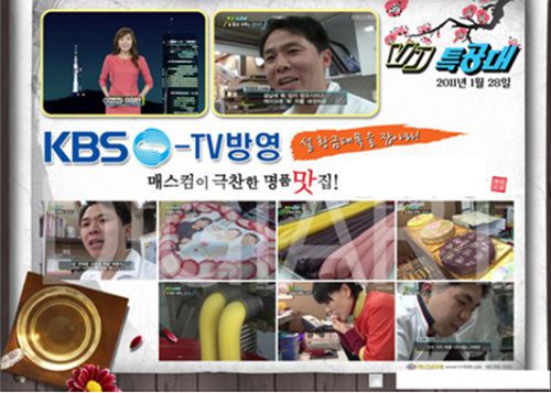 VJ특공대  설날특집 맛있는 떡집 촬영