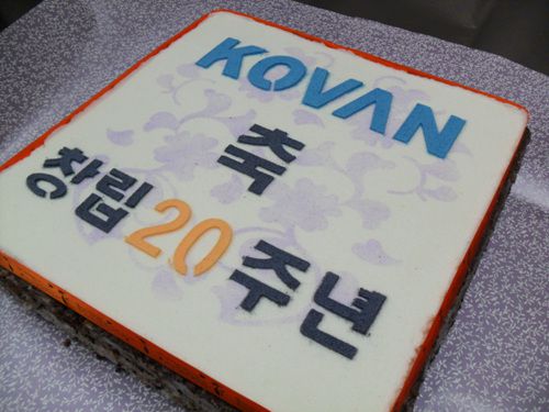 KOVAN창립20주년 행사케익