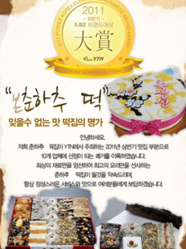 YTN상반기 E-BIZ 맛집 부분 브랜드 대상 수상