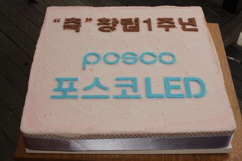 POSCO LED행사케익
